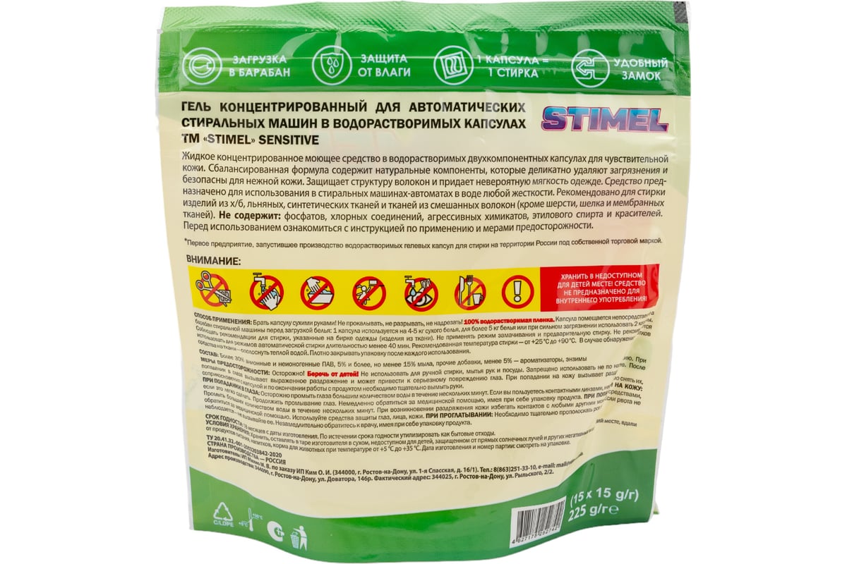 Капсулы для стирки STIMEL Sensitive 15 шт, 225г 20014094 20016121 -  выгодная цена, отзывы, характеристики, фото - купить в Москве и РФ