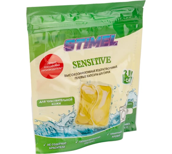Капсулы для стирки STIMEL Sensitive 15 шт, 225г 20014094 20016121