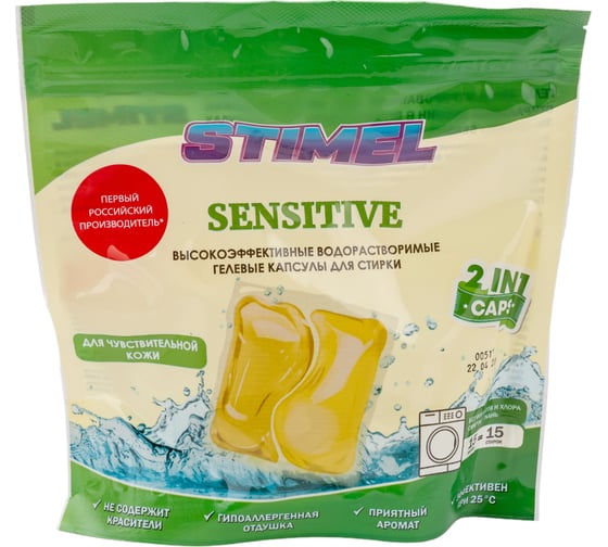 Капсулы для стирки STIMEL Sensitive 15 шт, 225г 20014094 20016121