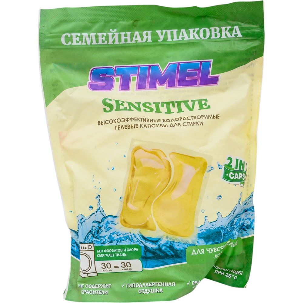 Капсулы для стирки STIMEL Sensitive 30 шт, 450г 20014090 - выгодная ...