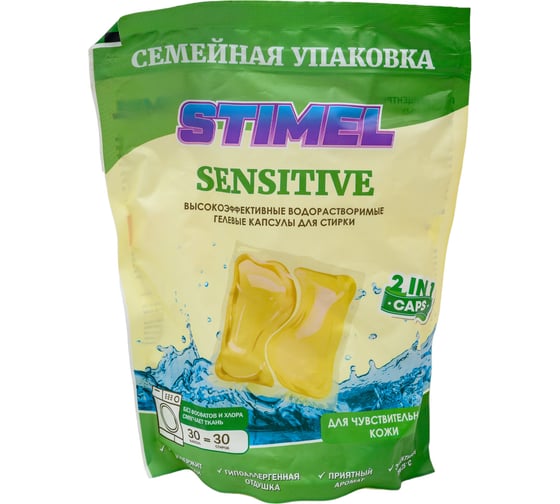 Капсулы для стирки STIMEL Sensitive 30 шт, 450г 20014090