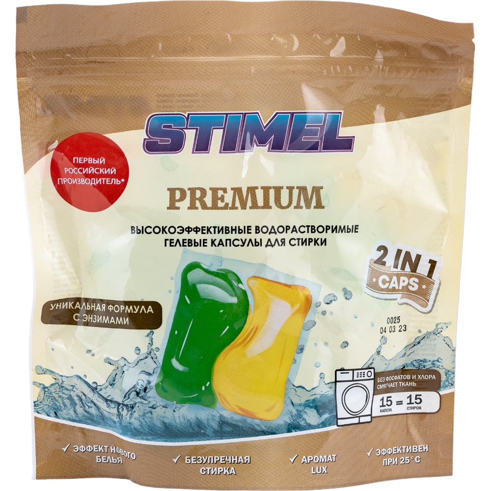 Капсулы для стирки STIMEL Premium 15 шт, 225г 20015587 - выгодная цена ...