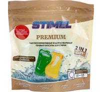 Капсулы для стирки STIMEL Premium 15 шт, 225г 20015587 27054266