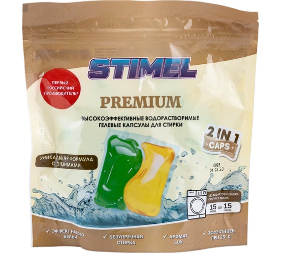 Капсулы для стирки STIMEL Premium 15 шт, 225г 20015587 1