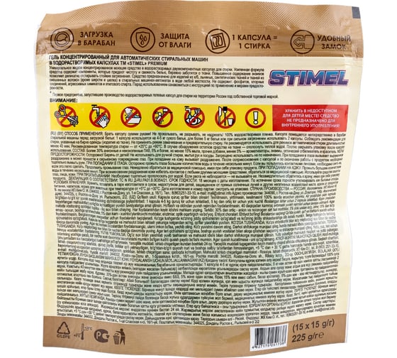 Капсулы для стирки STIMEL Premium 15 шт, 225г 20015587