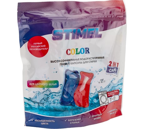 Капсулы для стирки STIMEL Color 15 шт, 225г 20015586