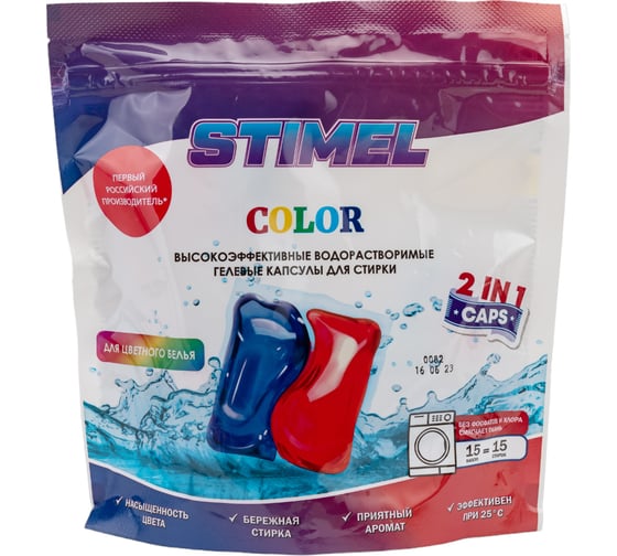 Капсулы для стирки STIMEL Color 15 шт, 225г 20015586