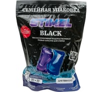 Капсулы для стирки STIMEL Black 30 шт, 450г 20014088