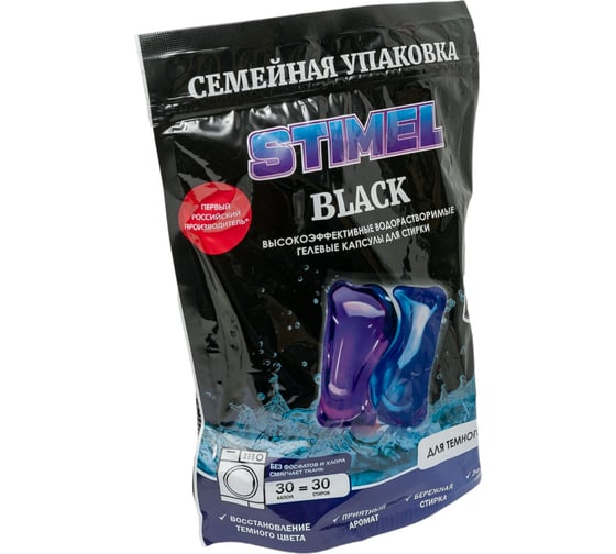 Капсулы для стирки STIMEL Black 30 шт, 450г 20014088