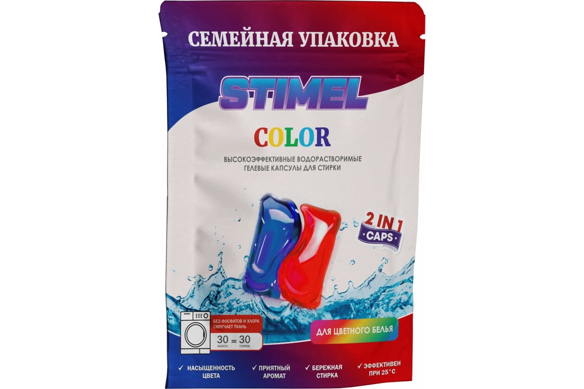 Капсулы для стирки STIMEL Color 30 шт, 450г 20014089 - выгодная цена,  отзывы, характеристики, фото - купить в Москве и РФ