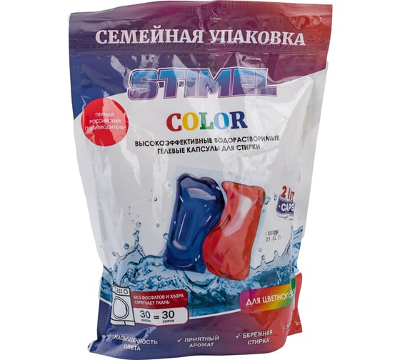 Капсулы для стирки STIMEL Color 30 шт, 450г 20014089