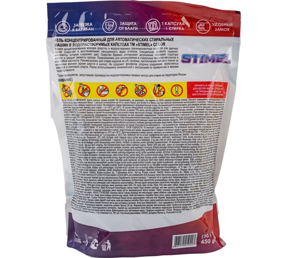 Капсулы для стирки STIMEL Color 30 шт, 450г 20014089