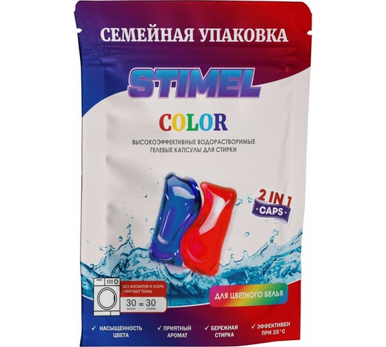 Капсулы для стирки STIMEL Color 30 шт, 450г 20014089 1