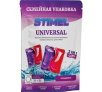 Капсулы для стирки STIMEL Universal 30 шт, 450г 20014087 27054236