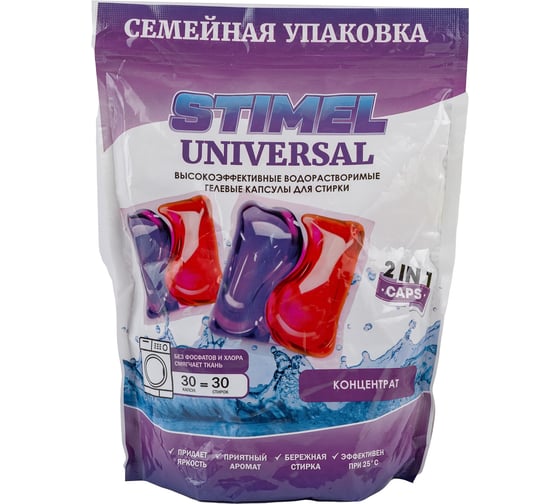 Капсулы для стирки STIMEL Universal 30 шт, 450г 20014087