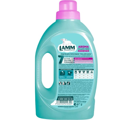 Гель для стирки LAMM AROMA 1.3 кг 802706