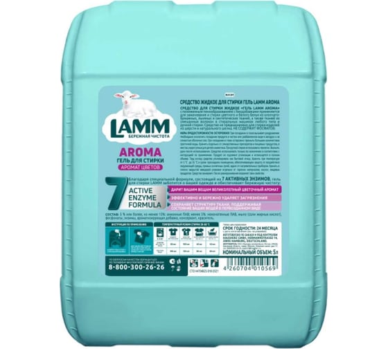 Гель для стирки LAMM AROMA 5 л 802718