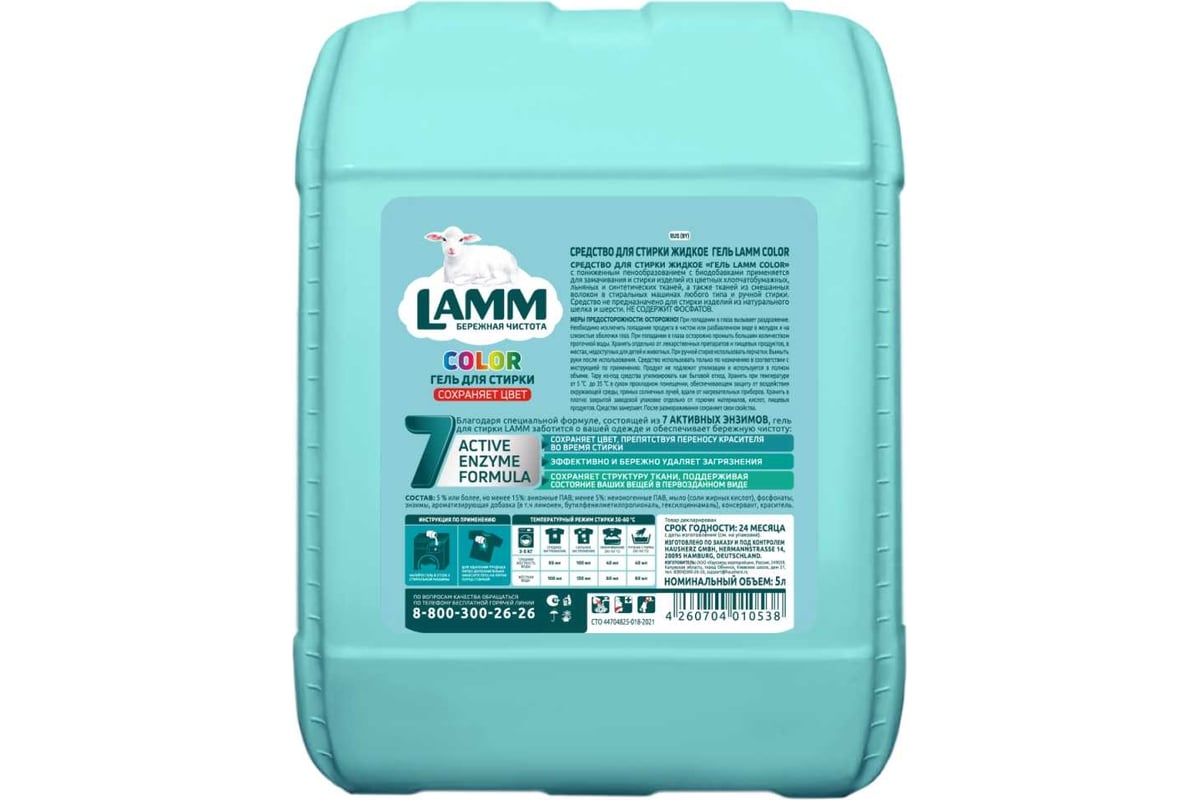 Гель для стирки LAMM COLOR 5 л 802724 - выгодная цена, отзывы,  характеристики, фото - купить в Москве и РФ