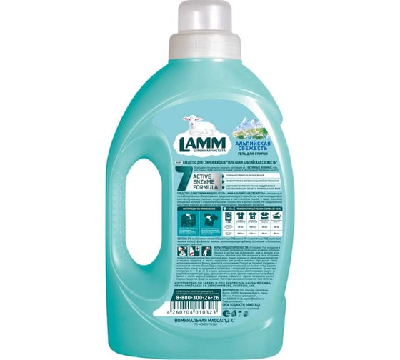 Гель для стирки LAMM Альпийская свежесть, 1.3 кг 802708