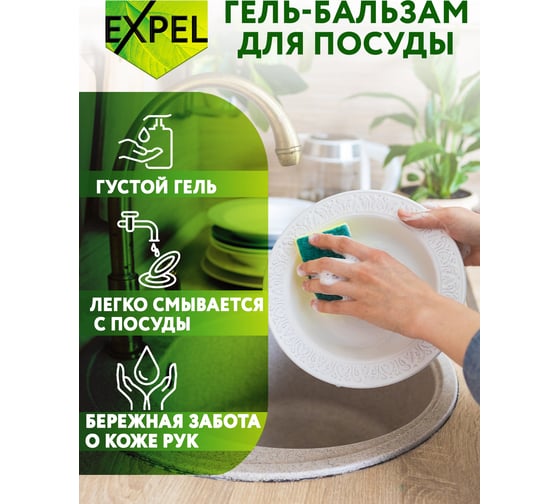 Гель для мытья посуды Expel Первый снег (гипоаллергенный) 4 л TS0014,W