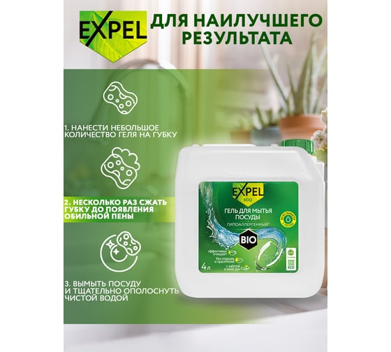Гель для мытья посуды Expel Первый снег (гипоаллергенный) 4 л TS0014,W