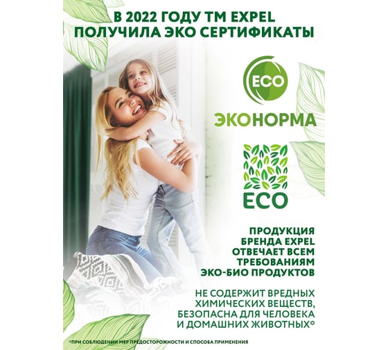 Гель для мытья посуды Expel Первый снег (гипоаллергенный) 4 л TS0014,W