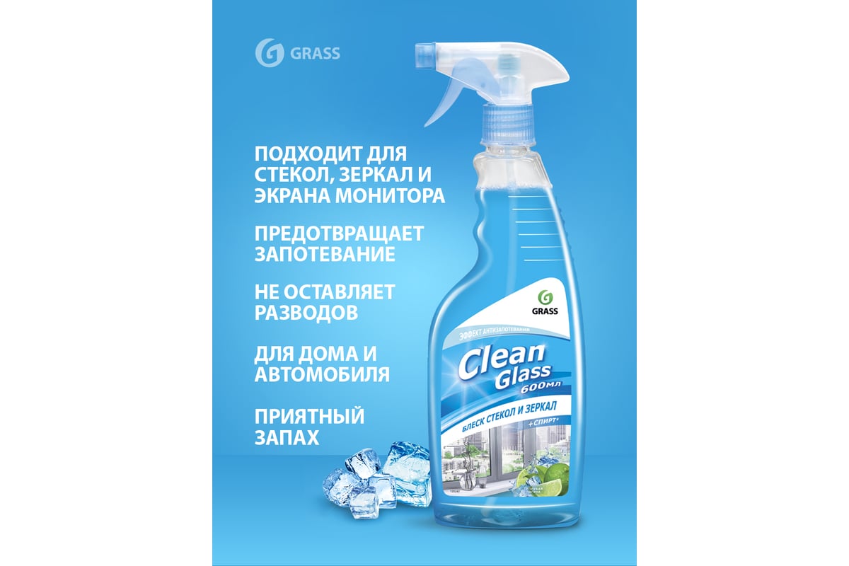 Средство для мытья зеркал окон Grass очиститель стекол Clean Glass бытовая  химия голубая лагуна 600мл 125247 - выгодная цена, отзывы, характеристики,  фото - купить в Москве и РФ