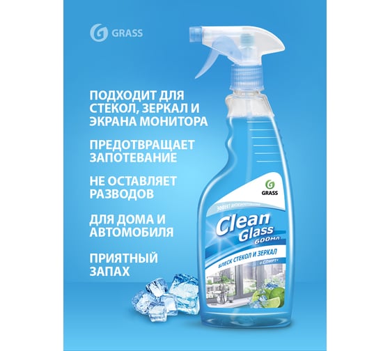 Средство для мытья зеркал окон Grass очиститель стекол Clean Glass бытовая химия голубая лагуна 600мл 125247