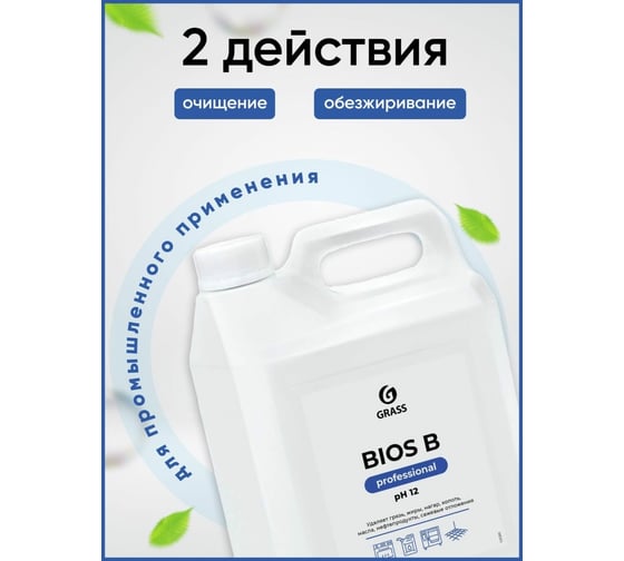 Индустриальный очиститель и обезжириватель на водной основе Bios-B (5.5 кг) Grass 125201