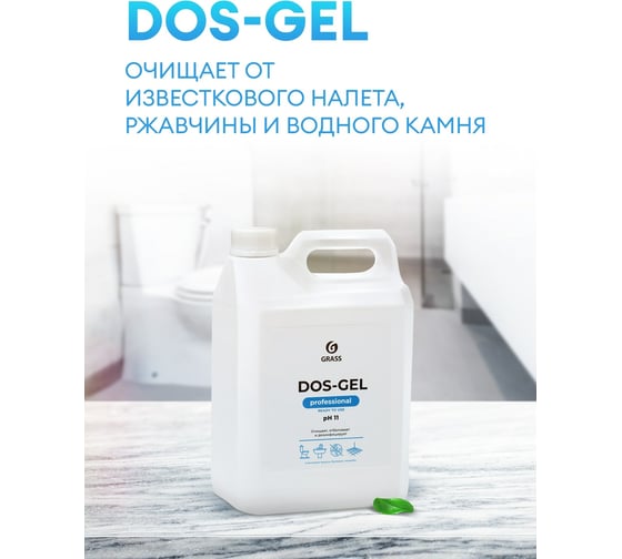 Дезинфицирующее чистящее средство Grass Dos Gel гель для уборки чистки унитаза сантехники ванной и туалета 5.3 кг 125240
