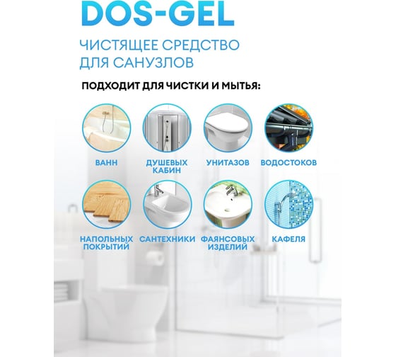 Дезинфицирующее чистящее средство Grass Dos Gel гель для уборки чистки унитаза сантехники ванной и туалета 5.3 кг 125240