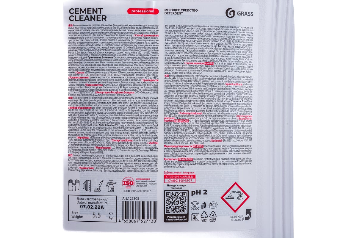 Очиститель после ремонта Cement Cleaner (5.5 кг) Grass 125305