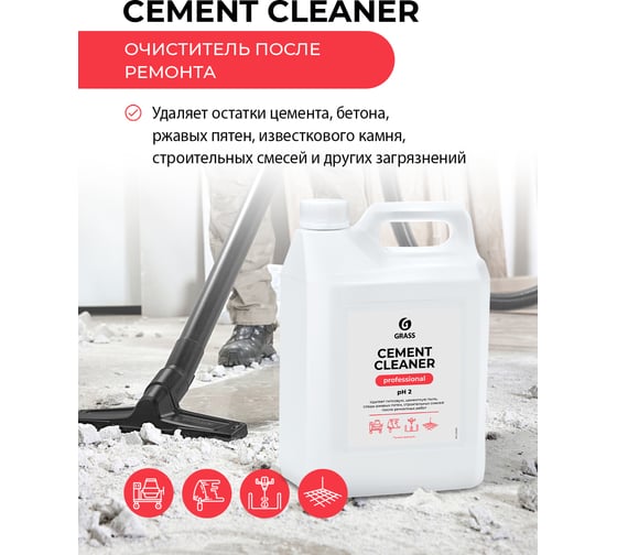 Очиститель после ремонта Cement Cleaner (5.5 кг) Grass 125305
