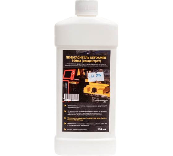 Пеногаситель А-Сервис 0,5 л Defoamer