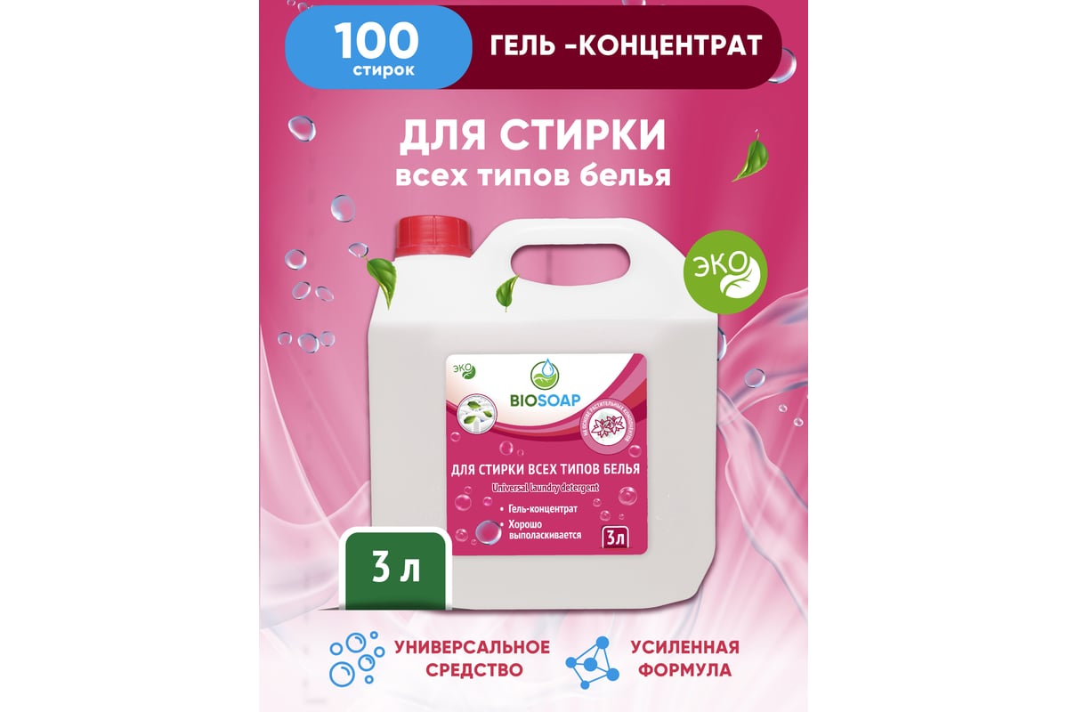 Средство для стирки всех типов белья BIOSOAP Universal laundry detergent  3кг 9130993 - выгодная цена, отзывы, характеристики, фото - купить в Москве  и РФ