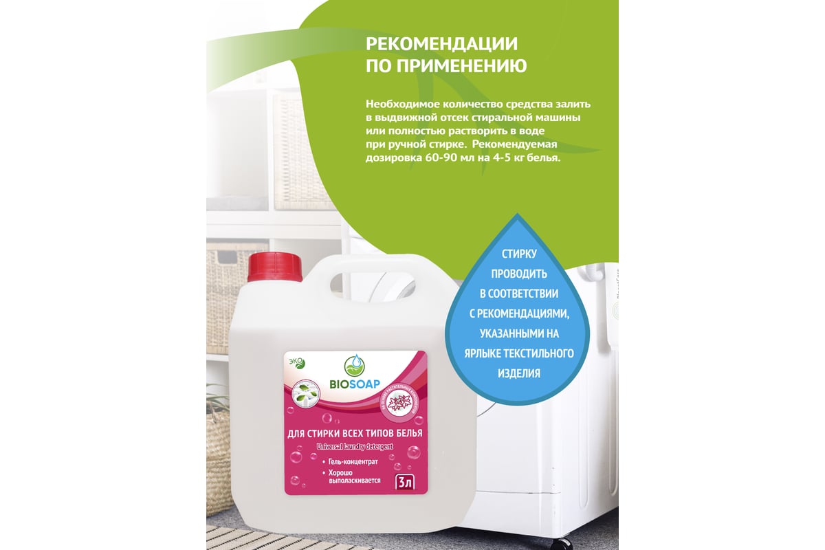 Средство для стирки всех типов белья biosoap Universal Laundry detergent 3кг 9130993