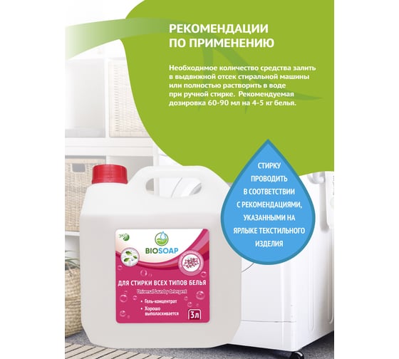 Средство для стирки всех типов белья BIOSOAP Universal laundry detergent 3кг 9130993