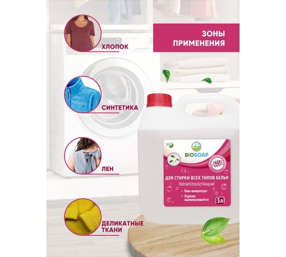 Средство для стирки всех типов белья BIOSOAP Universal laundry detergent 3кг 9130993