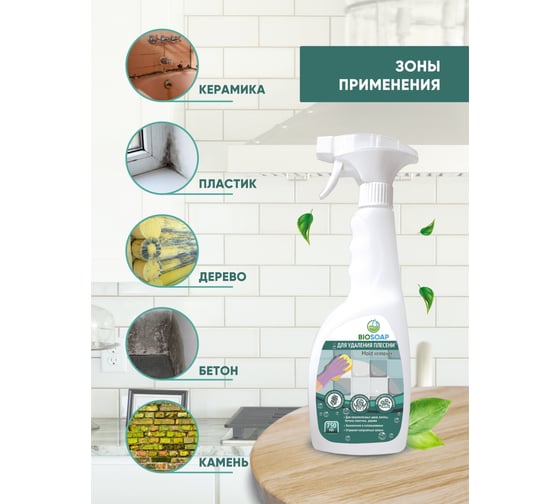 Средство для удаления плесени BIOSOAP Mold remover 0,75 мл 9151077