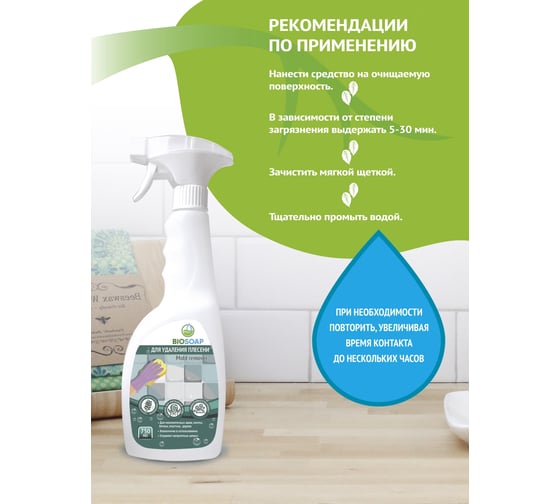 Средство для удаления плесени BIOSOAP Mold remover 0,75 мл 9151077