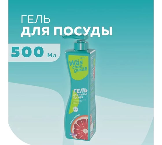 Гель для мытья посуды More Choice Wäs chen gusaß Грейпфрут 500 мл WgG500