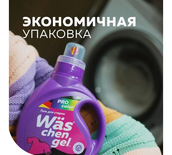 Гель для стирки цветного белья More Choice Wäs chen gel Color 1л WgC1