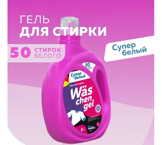 Гель для стирки белого белья More Choice Wäs chen gel White 2л WgW2