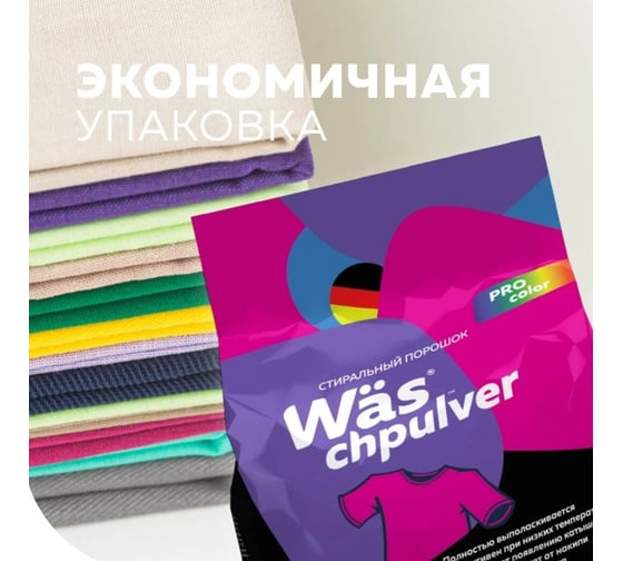 Стиральный порошок автомат для цветного белья More Choice Wäs chpulver Color 1.5 кг Wc1500P