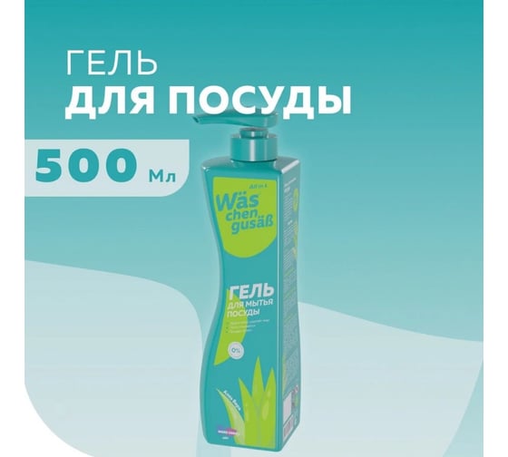 Гель для мытья посуды More Choice Wäs chen gusaß Алоэ вера 500 мл WgA500