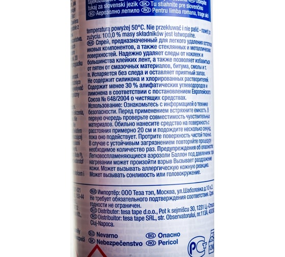 Спрей-очиститель от клея (200 мл) TESA 60042-00001-00