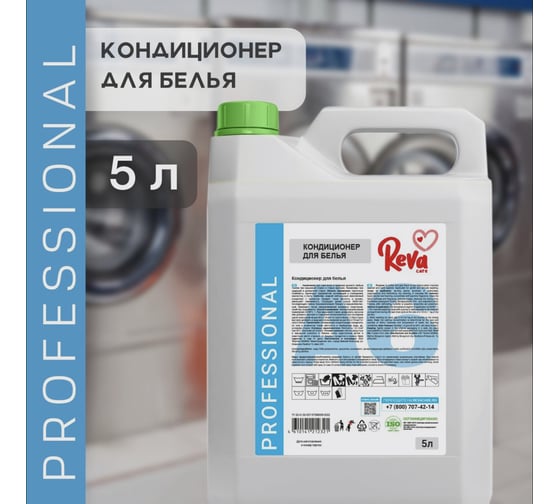Кондиционер для белья Reva Care professional а6 5л RA285000