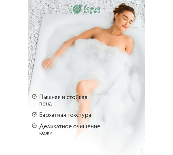 Пена для ванны Банные Штучки Имбирное печенье, 500 мл 33461