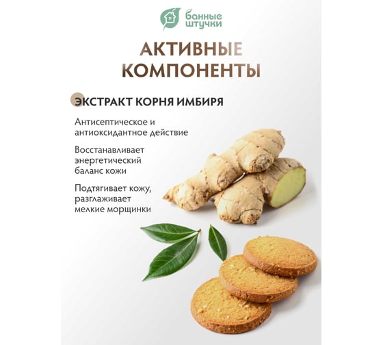 Пена для ванны Банные Штучки Имбирное печенье, 500 мл 33461