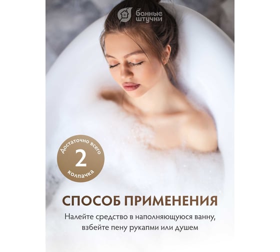 Пена для ванны Банные Штучки Имбирное печенье, 500 мл 33461